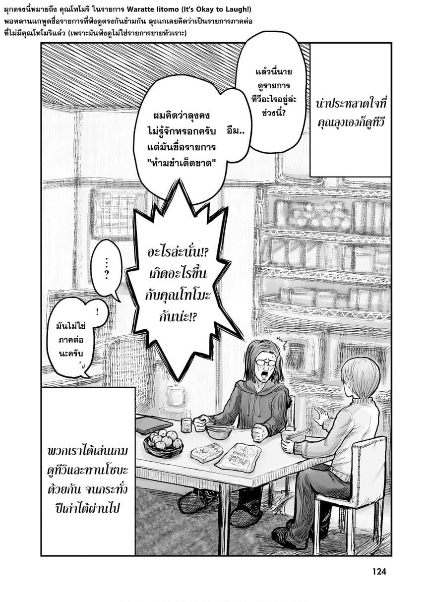 Isekai Ojisan Chap 6 - Next Chap 7