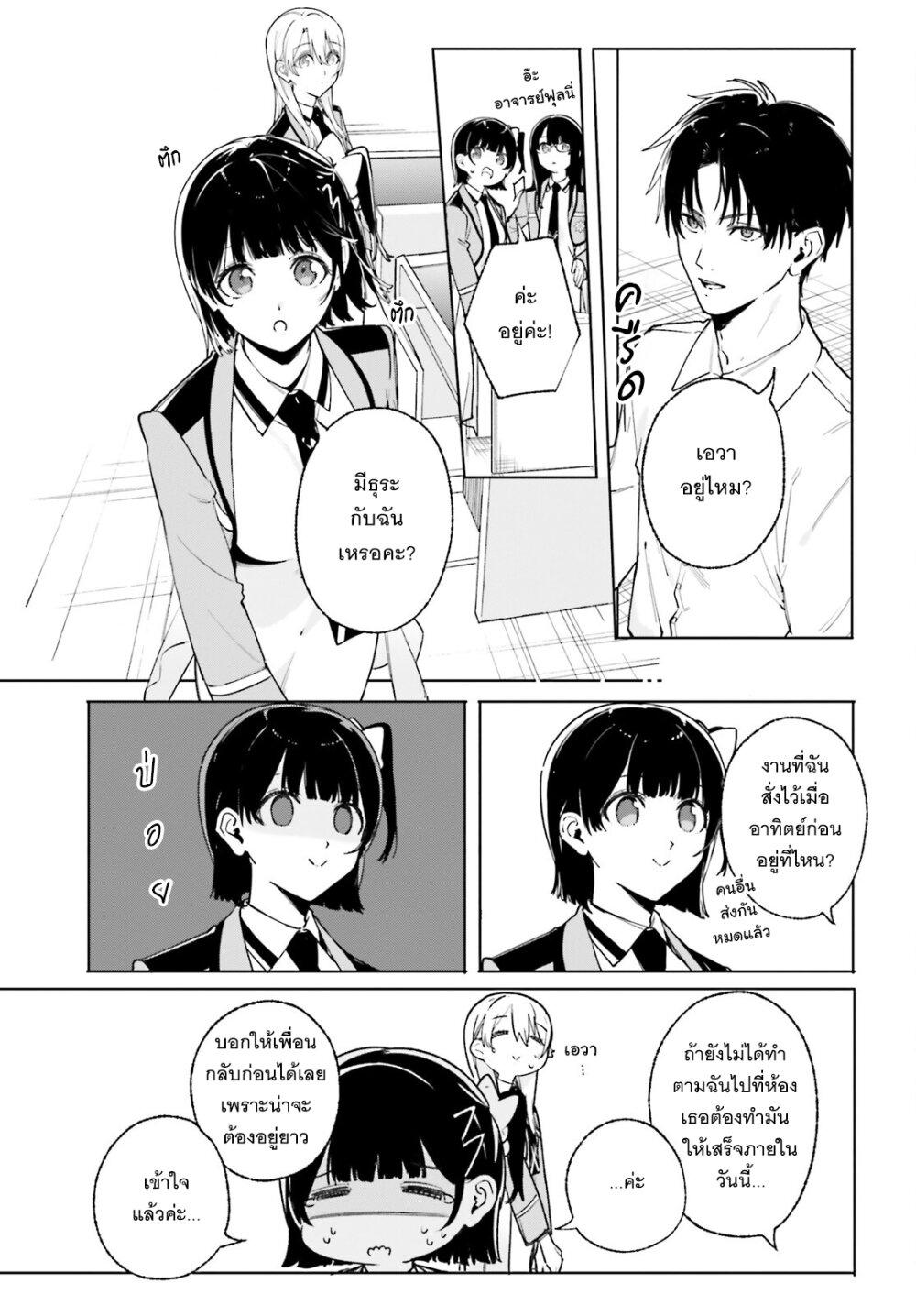 Majutsushi Kunon wa Miete Iru Chap 36 - Next Chap 37