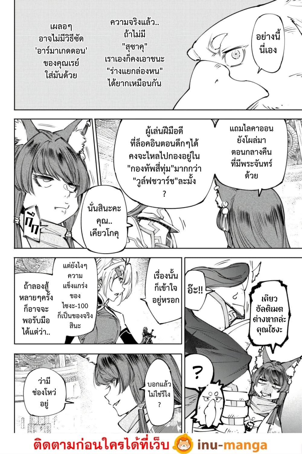 Shangri-La Frontier Chap 261 - Next Chap 262