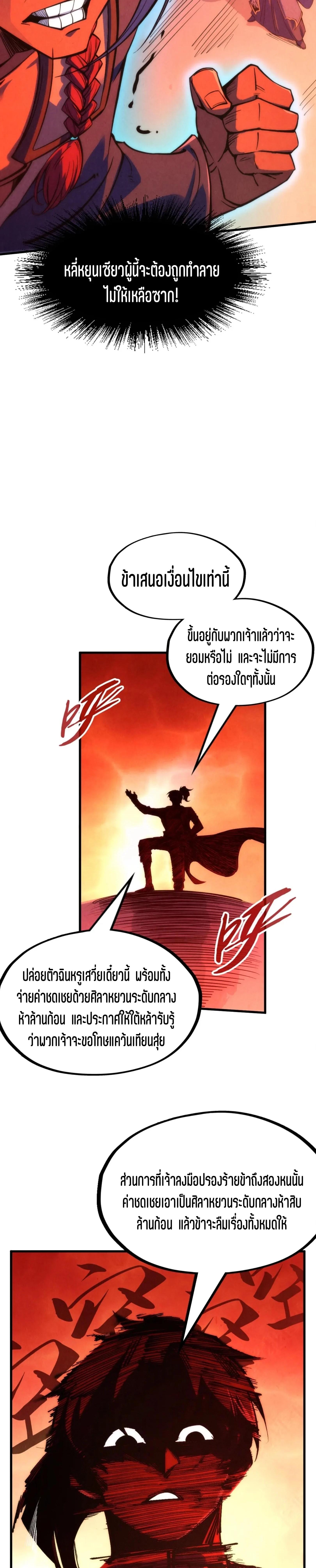 The Eternal Supreme Chap 215 - Next Chap 216