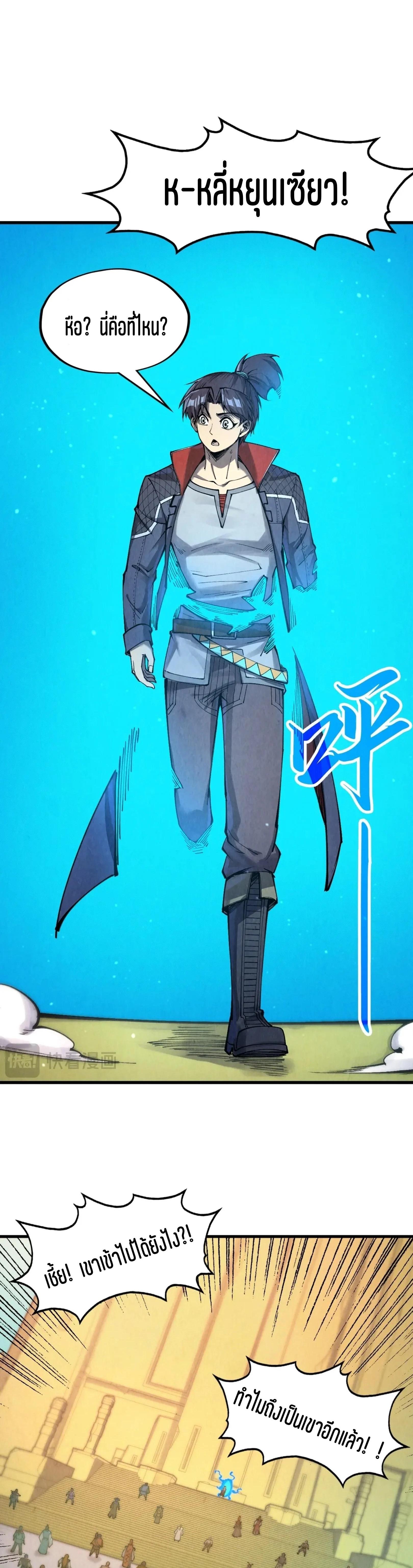 The Eternal Supreme Chap 261 - Next Chap 262