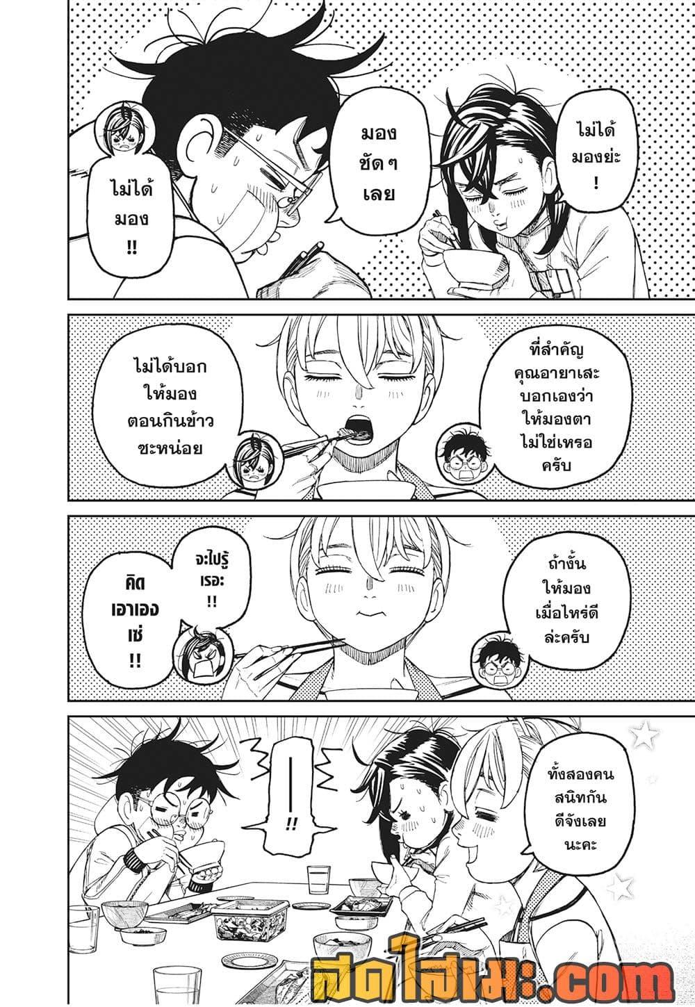 DANDADAN Chap 220 - Next Chap 221
