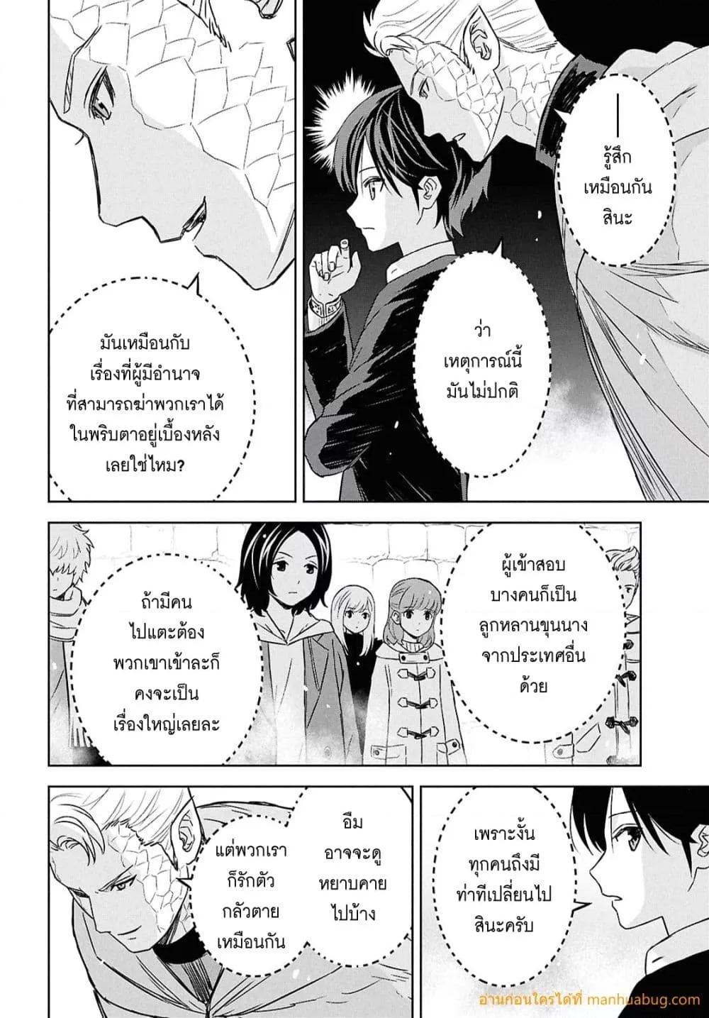 Monogatari no Kuromaku ni Tensei shite Chap 32 - Next Chap 33