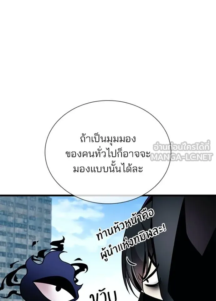 Villain To Kill Chap 184 - Next Chap 185