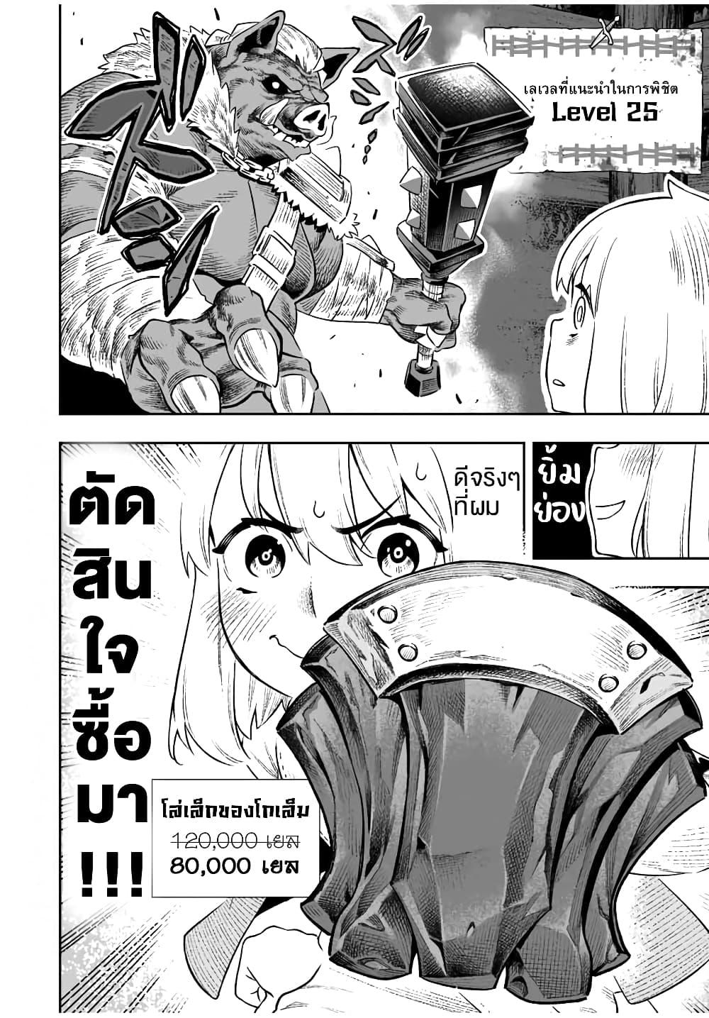 Saijaku na Boku wa “Kabenuke Bugs” de Nariagaru Chap 3 - Next Chap 4