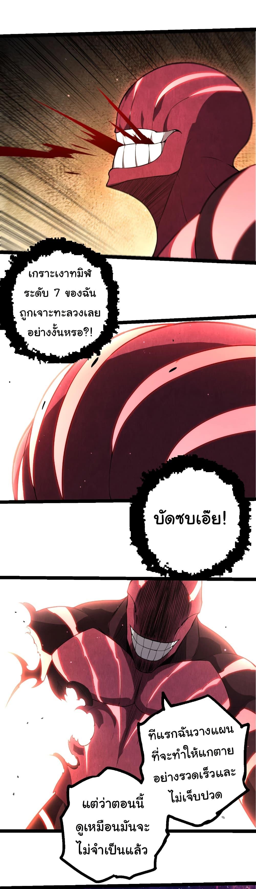 Evolution from the Big Tree Chap 484 - Next Chap 485
