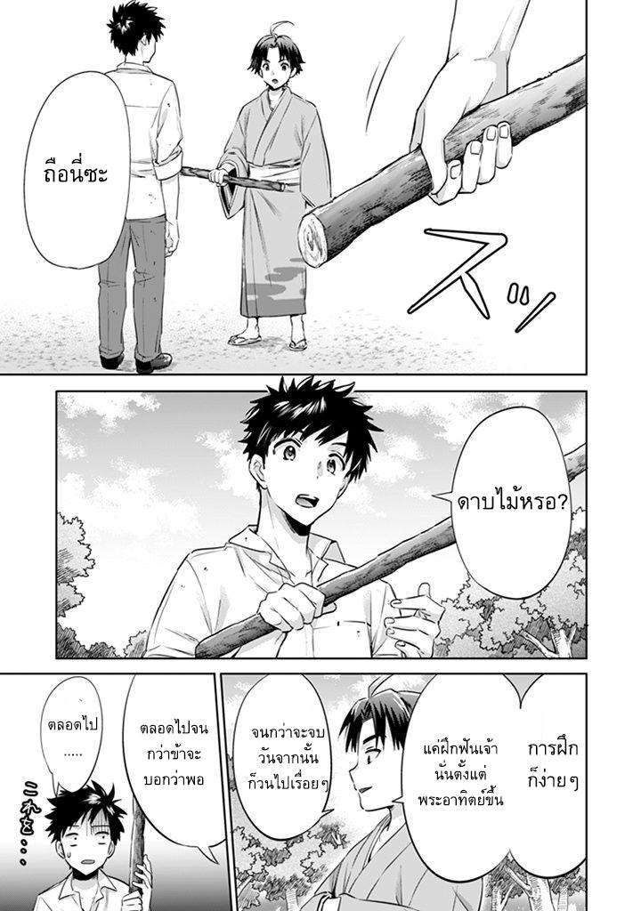 Jimi na Kensei wa Sore Demo Saikyou desu Chap 2 - Next Chap 3