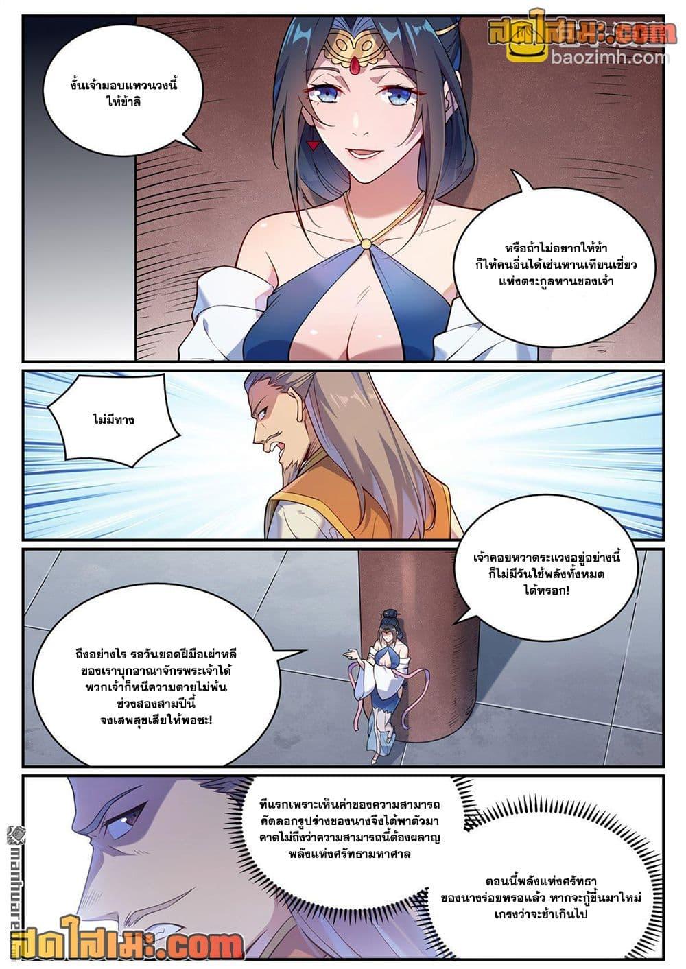Bailian Chengshen Chap 1083 - Next Chap 1084