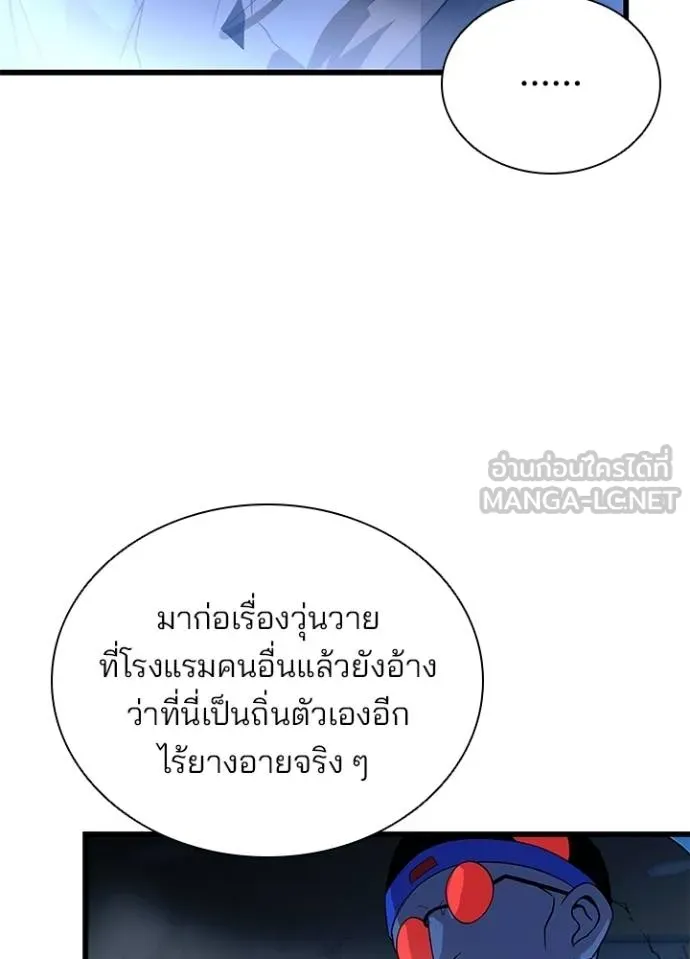 Villain To Kill Chap 175 - Next Chap 176