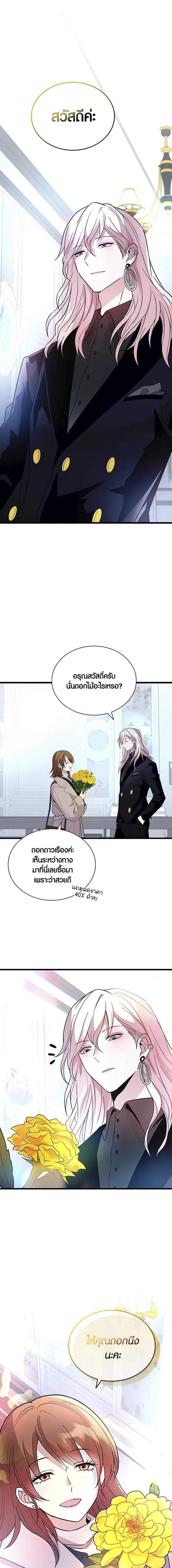 Villain To Kill Chap 164 - Next Chap 165