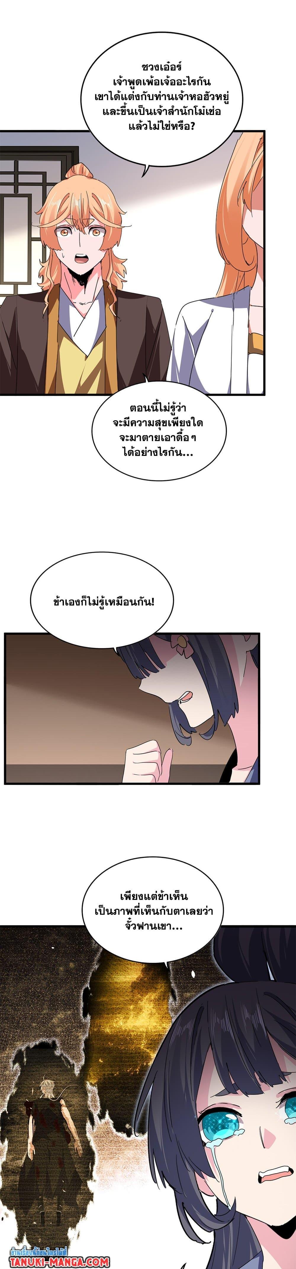 Magic Emperor Chap 802 - Next Chap 803