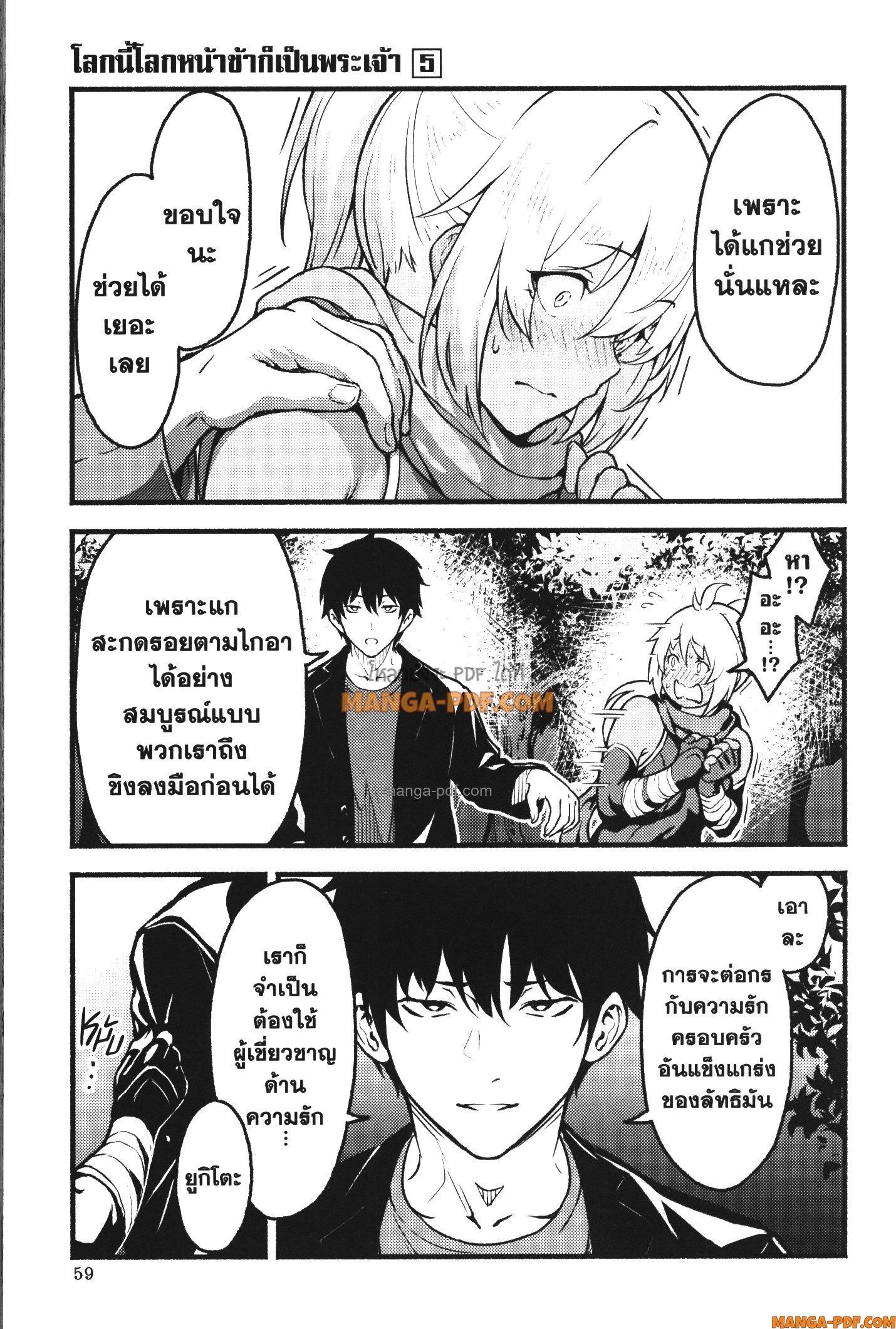 Kaminaki Sekai no Kamisama Katsudou – โลกนี้ โลกหน้า ข้าก็เป็นพระเจ้า Chap 27 - Next Chap 28