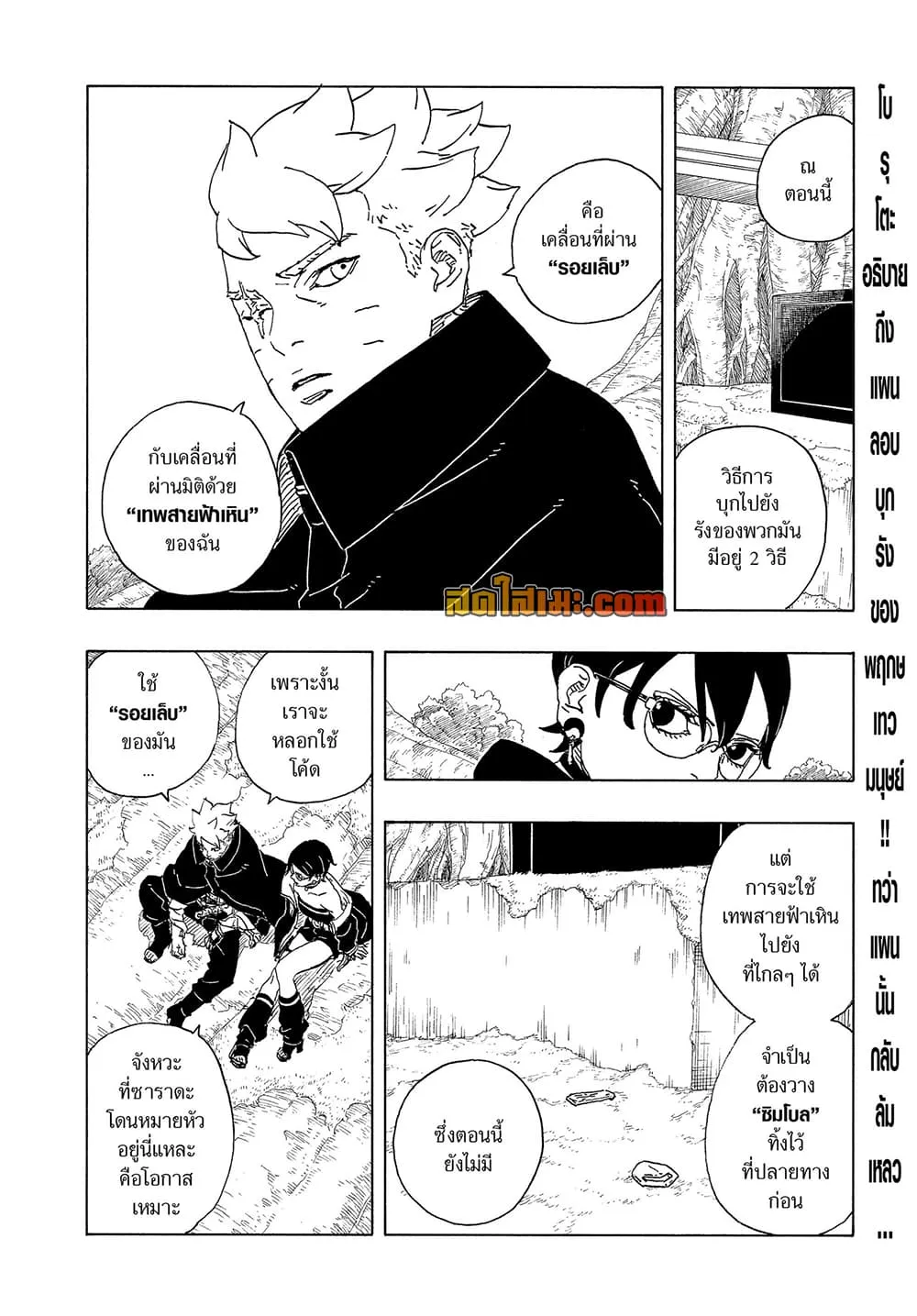 BORUTO - TWO BLUE VORTEX - Chap 37 - Next Chap 38