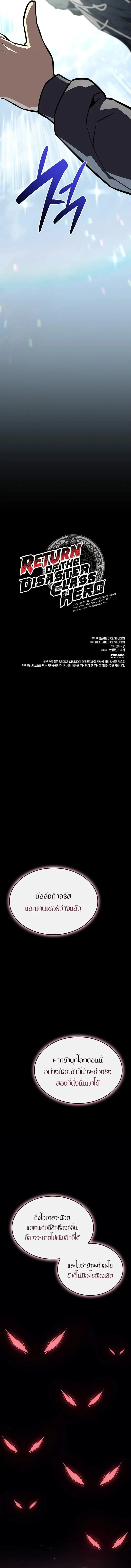 The Return of the Disaster-Class Hero Chap 157 - Next Chap 158