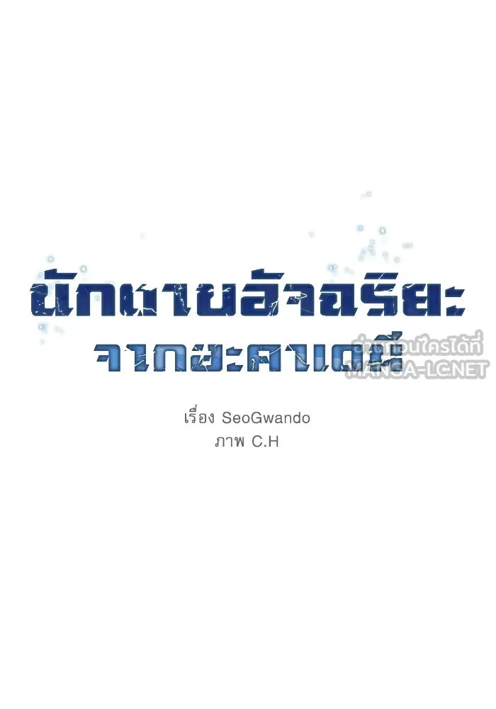 Academy’s Genius Swordmaster – นักดาบอัจฉริยะจากอะคาเดมี Chap 119 - Next Chap 120