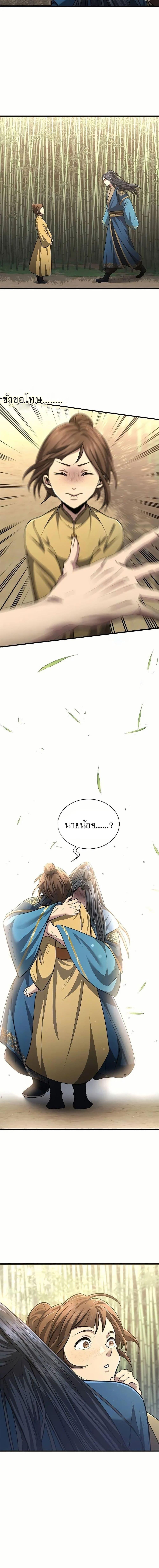 Regression of the Yong Clan Heir Chap 4 - Next Chap 5