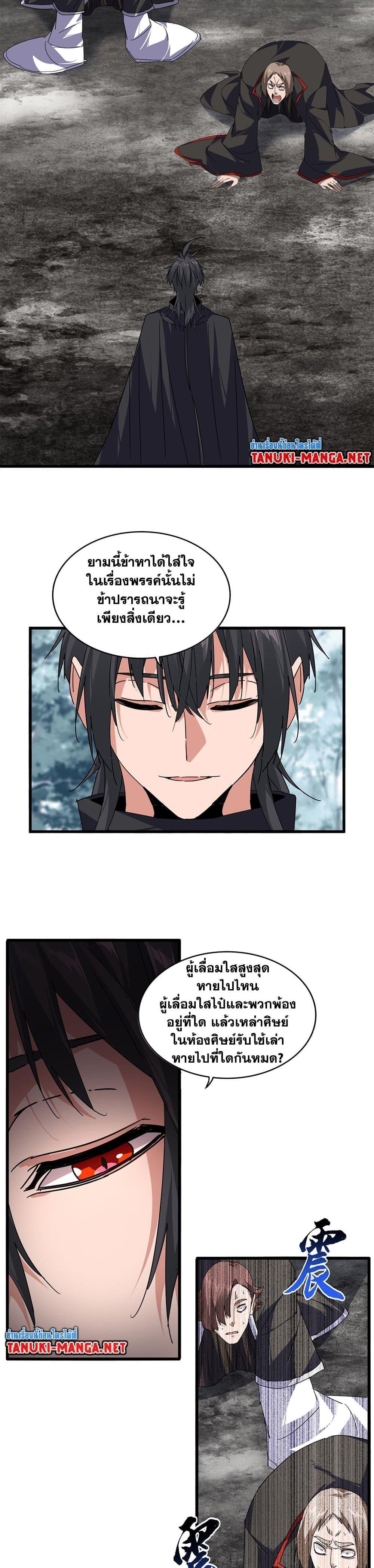 Magic Emperor Chap 855 - Next Chap 856
