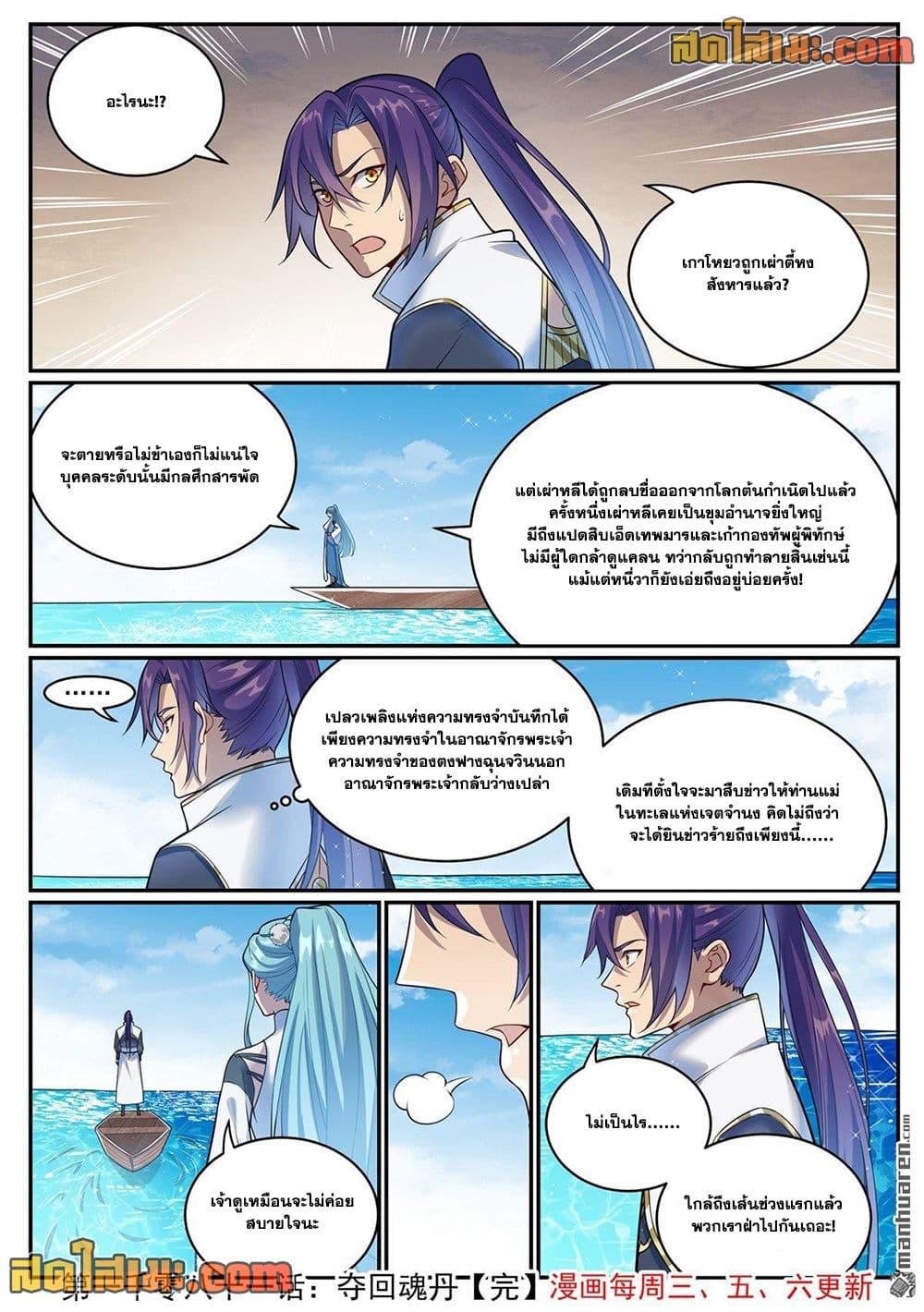 Bailian Chengshen Chap 1081 - Next Chap 1082