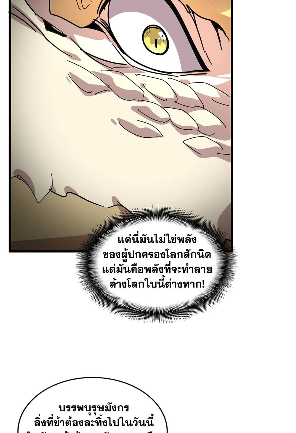Magic Emperor Chap 822 - Next Chap 823