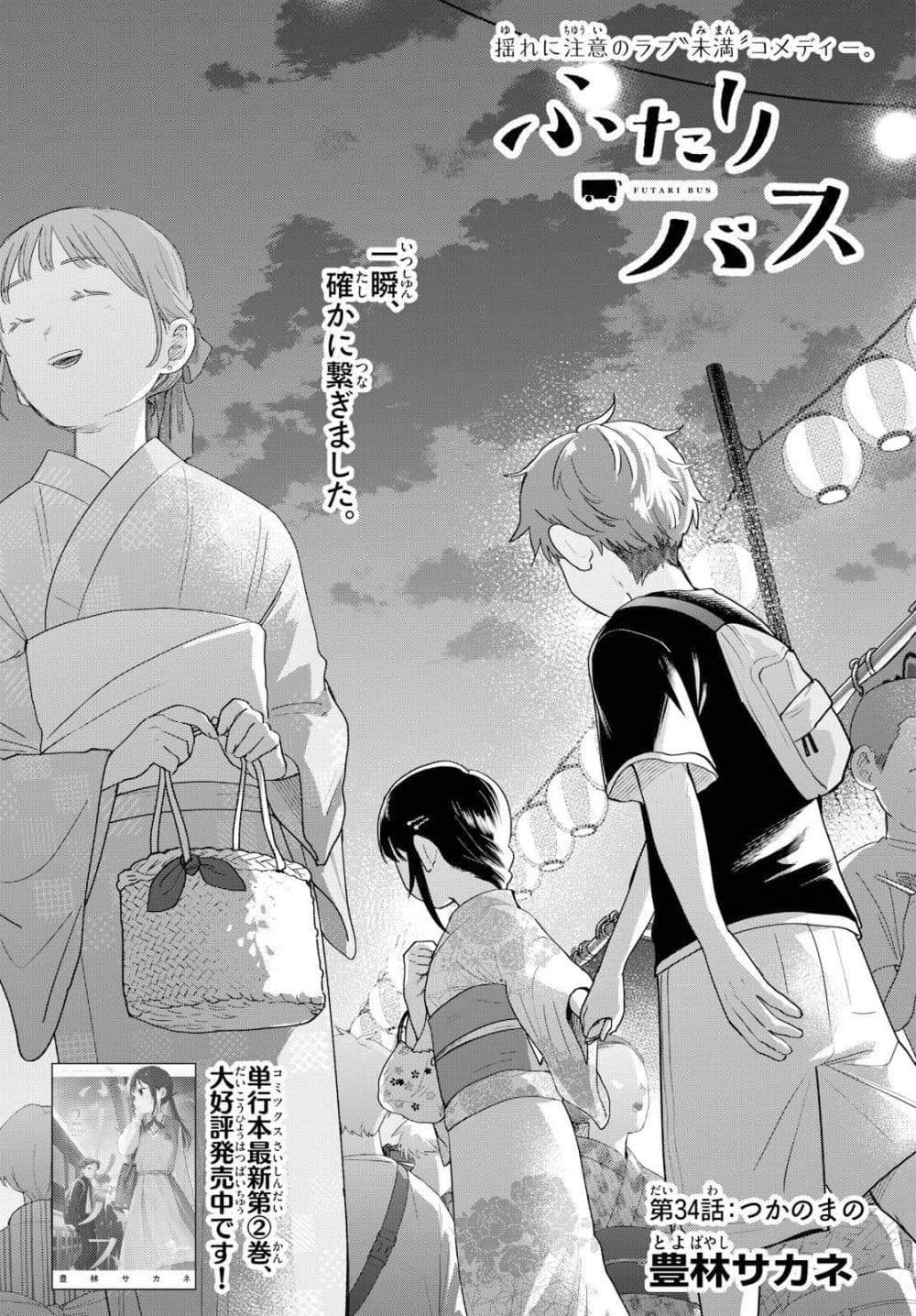 Futari Bus Chap 34 - Next Chap 35