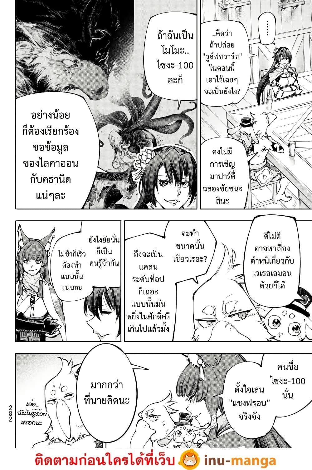 Shangri-La Frontier Chap 212 - Next Chap 213