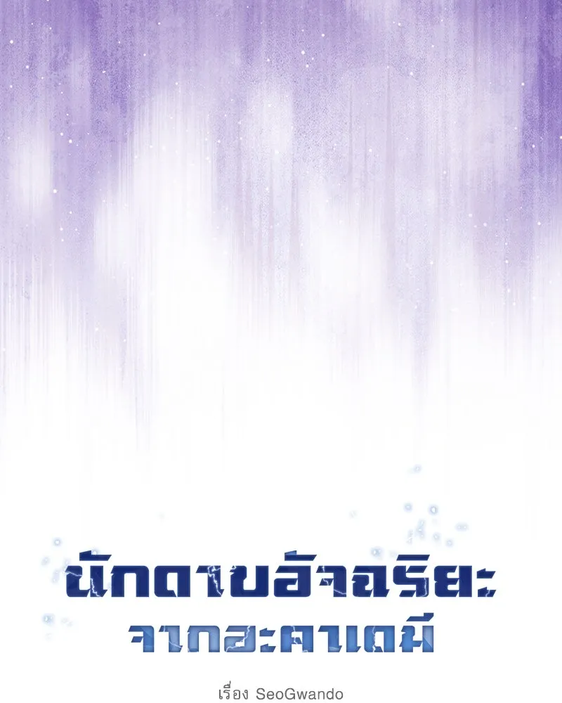 Academy’s Genius Swordmaster – นักดาบอัจฉริยะจากอะคาเดมี Chap 86 - Next Chap 87