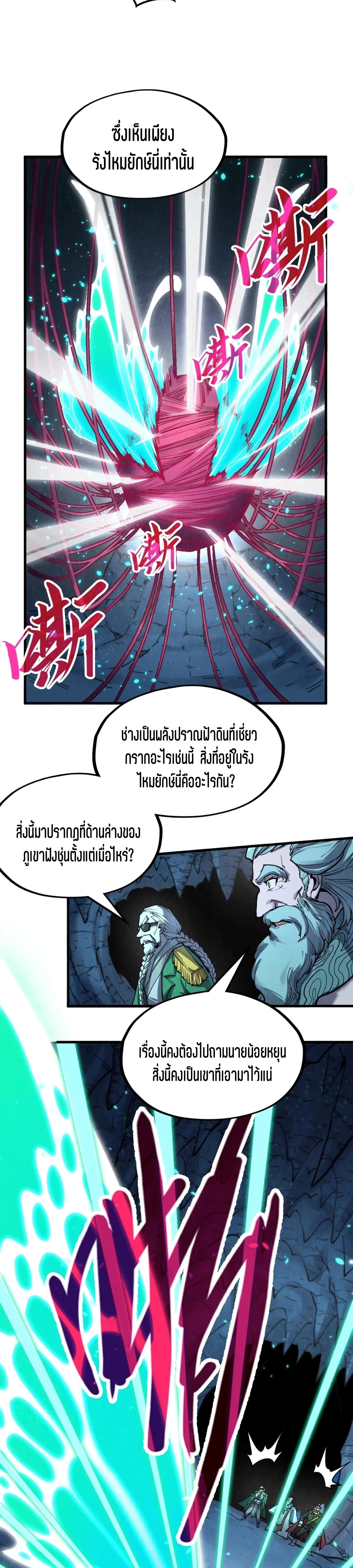 The Eternal Supreme Chap 218 - Next Chap 219