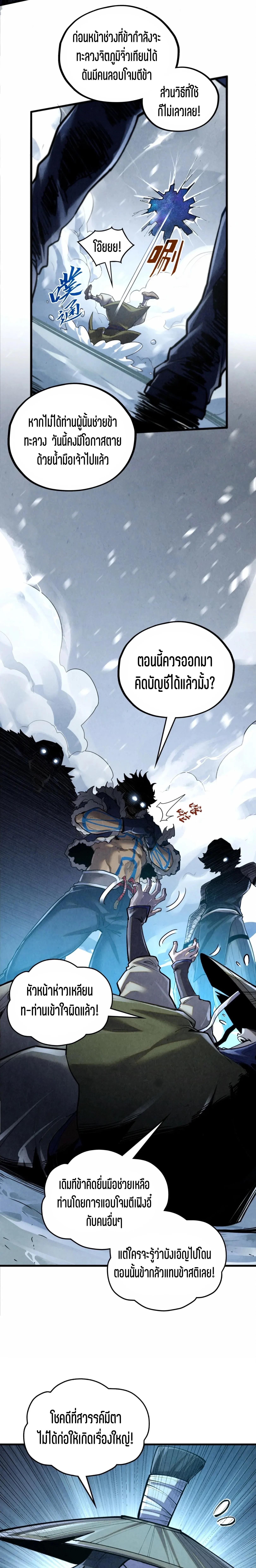 The Eternal Supreme Chap 377 - Next Chap 378