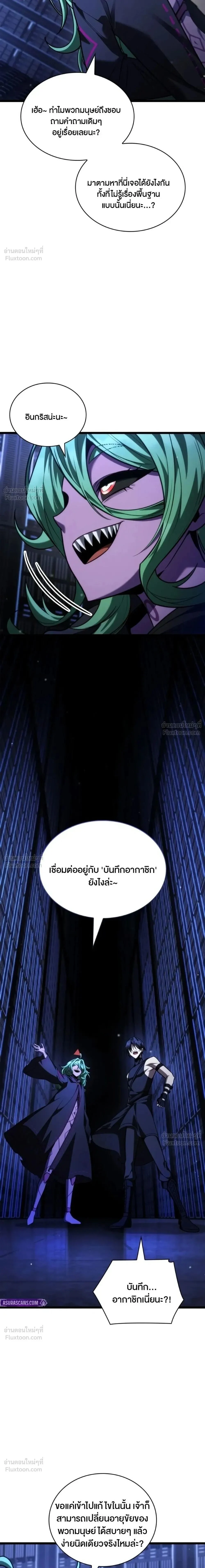 Infinite Mage Chap 180 - Next Chap 181
