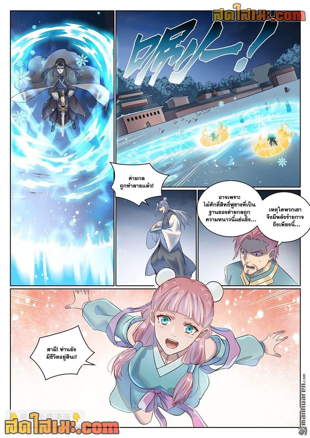 Bailian Chengshen Chap 1072 - Next Chap 1073