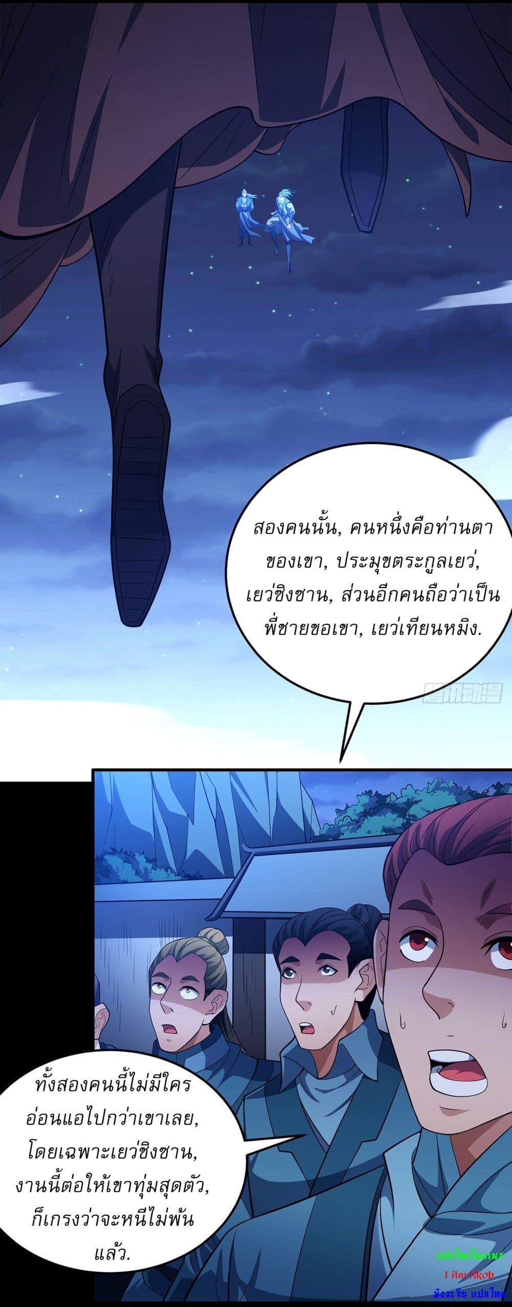 God of Martial Arts Chap 652 - Next Chap 653