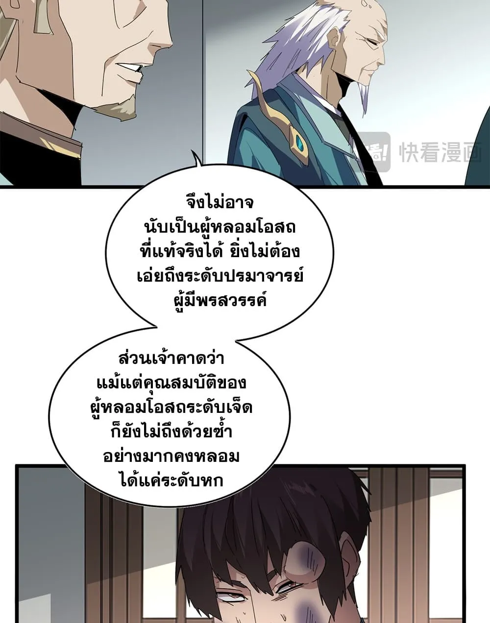Magic Emperor Chap 899 - Next Chap 900