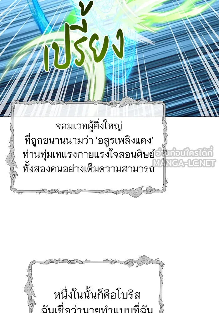 The Academy Is Doomed Chap 78 - Next Chap 79