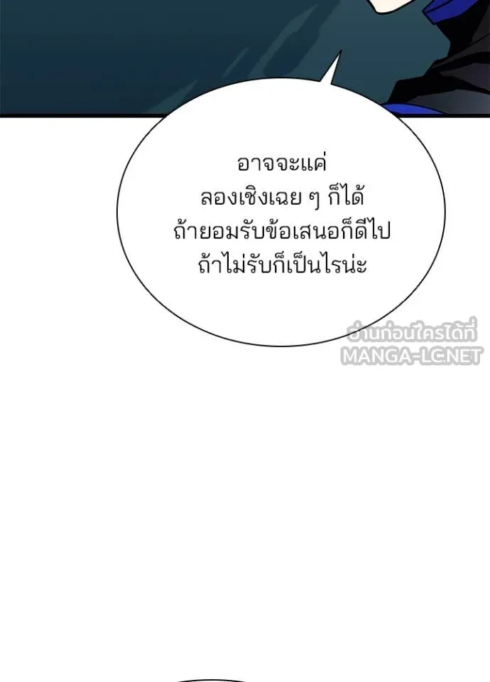 Villain To Kill Chap 195 - Next Chap 196