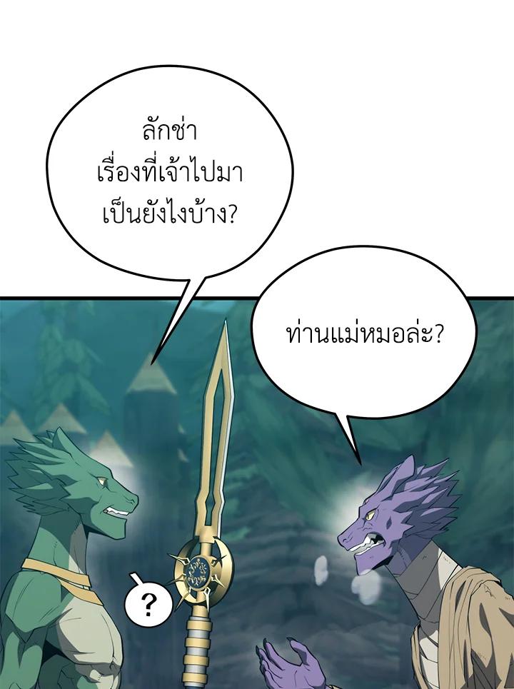 Seoul Station’s Necromancer Chap 91 - Next Chap 92