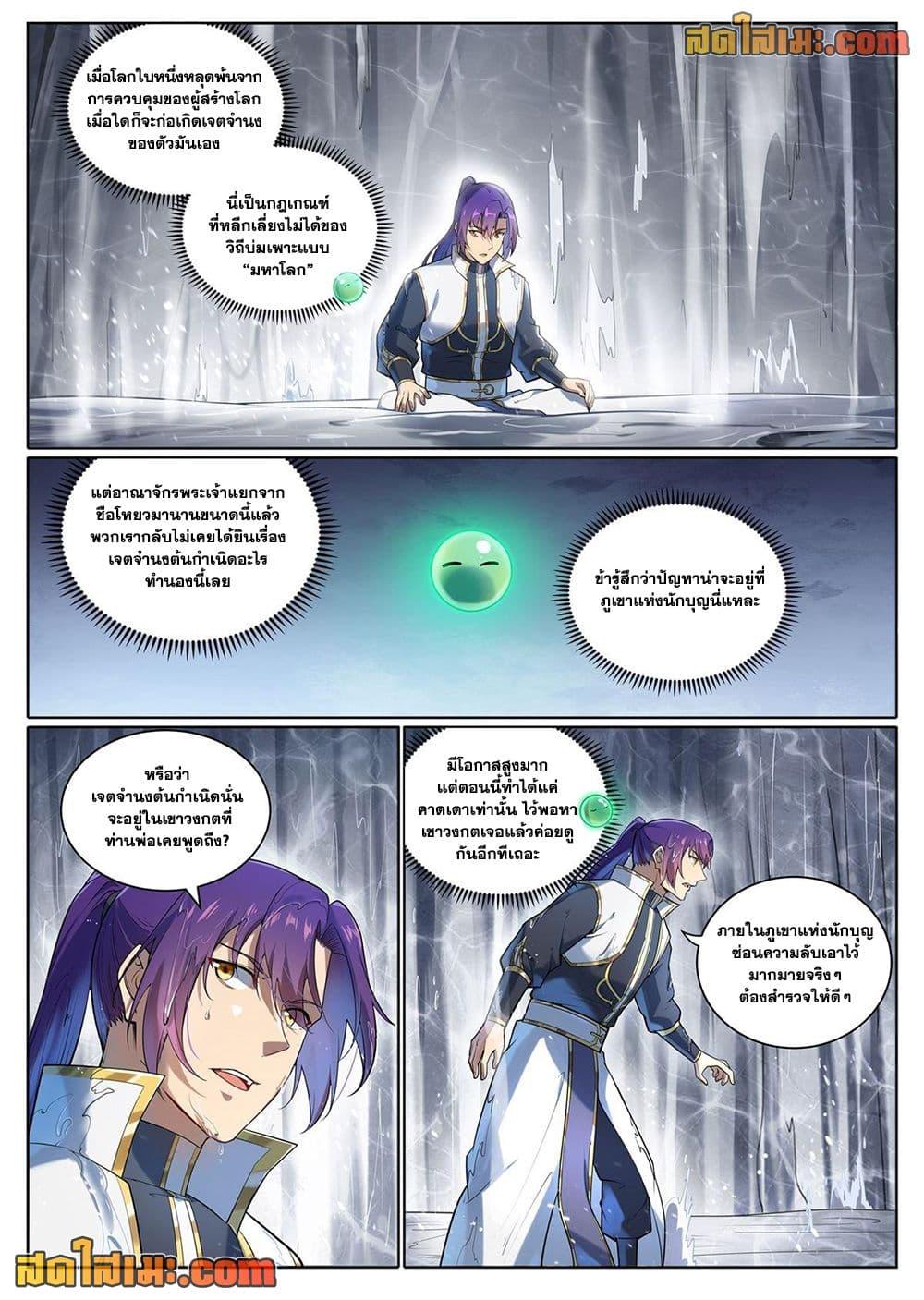 Bailian Chengshen Chap 1097 - Next Chap 1098