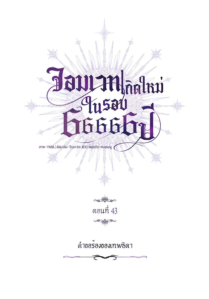 The Dark Magician Transmigrates After 66666 Years – จอมเวทเกิดใหม่ในรอบ 66666 ปี Chap 43 - Next Chap 44