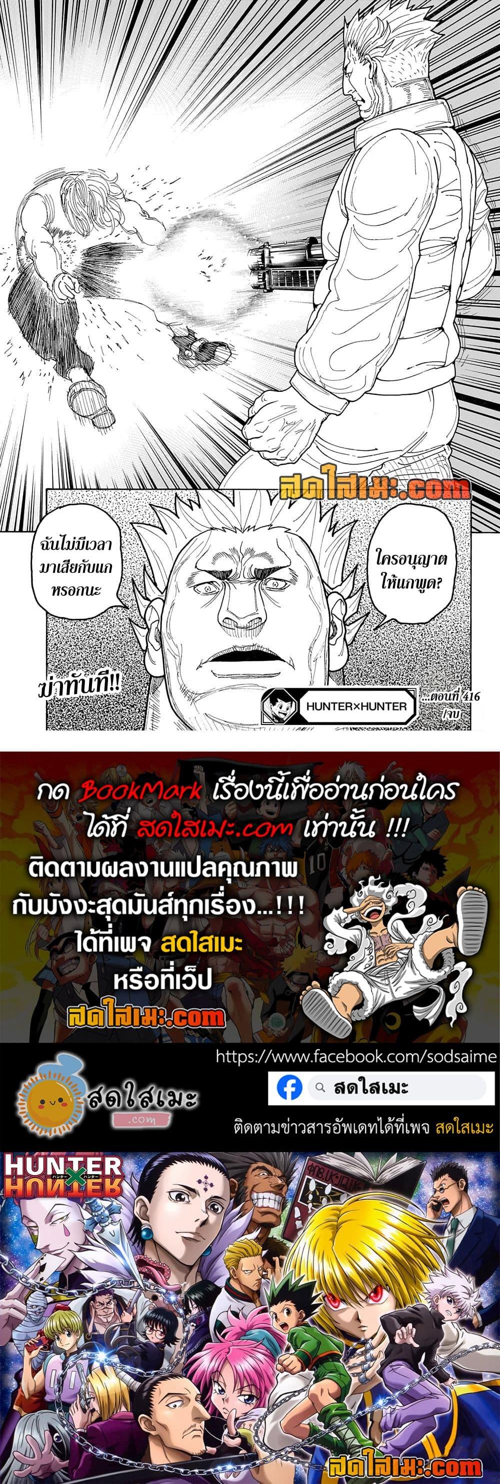 Hunter X Hunter Chap 416 - Next Chap 417
