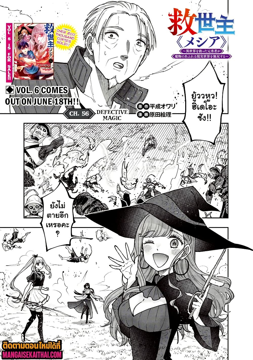 Messiah: Isekai o Sukutta Moto Yuusha ga Mamono no Afureru Genjitsu Sekai o Musou suru Chap 56.1 - Next Chap 57.1
