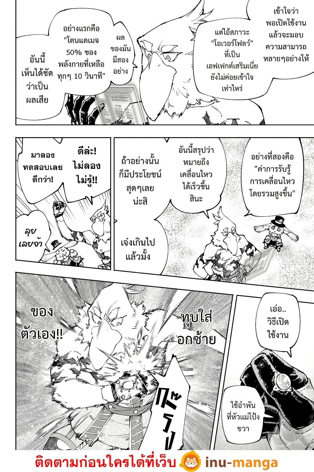 Shangri-La Frontier Chap 215 - Next Chap 216