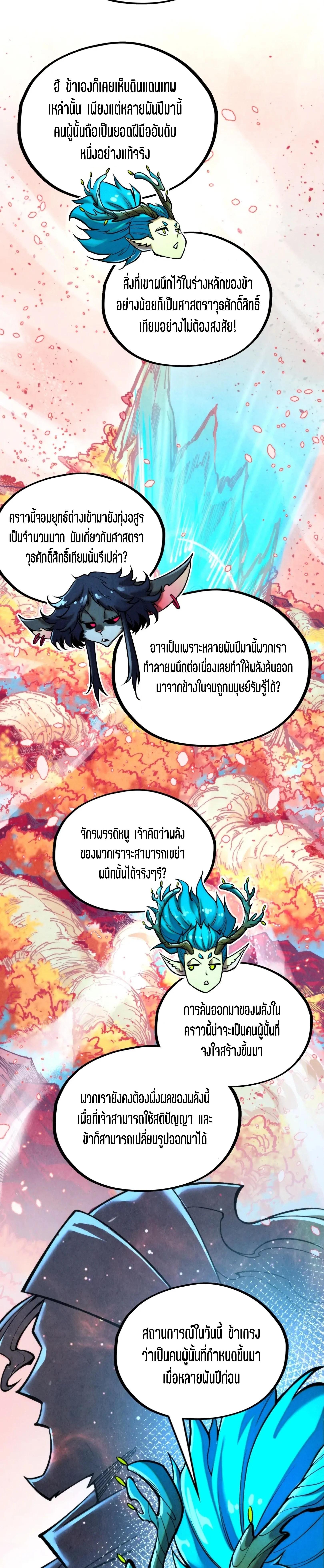The Eternal Supreme Chap 344 - Next Chap 345