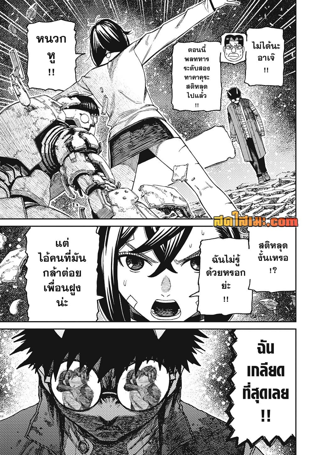 DANDADAN Chap 250 - Next Chap 251