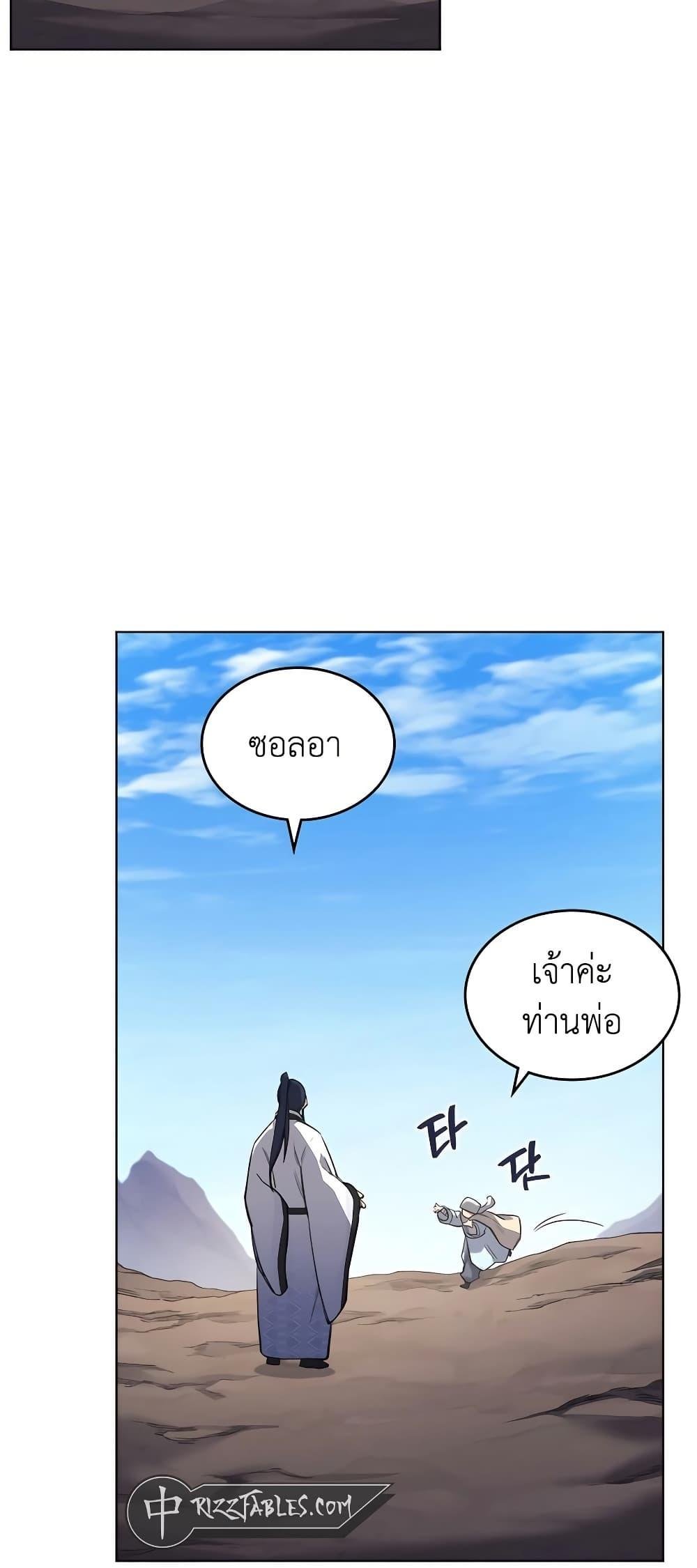 Chronicles of Heavenly Demon ตำนานมารสวรรค์ Chap 250 - Next Chap 251