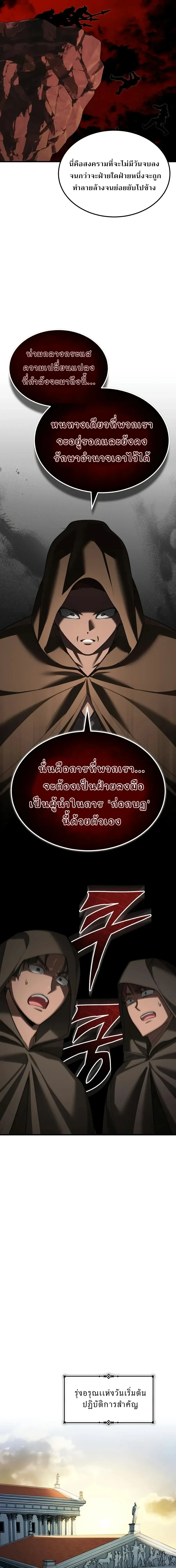 The Heavenly Demon Can’t Live a Normal Life Chap 204 - Next Chap 205