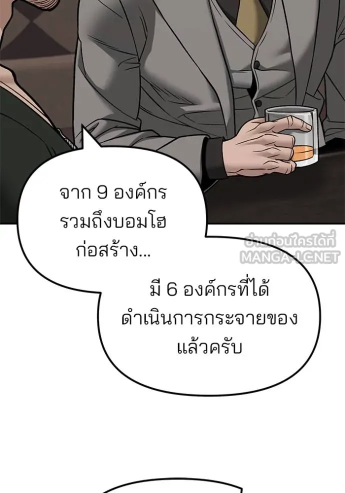 The Bully in Charge Chap 140 - Next Chap 141