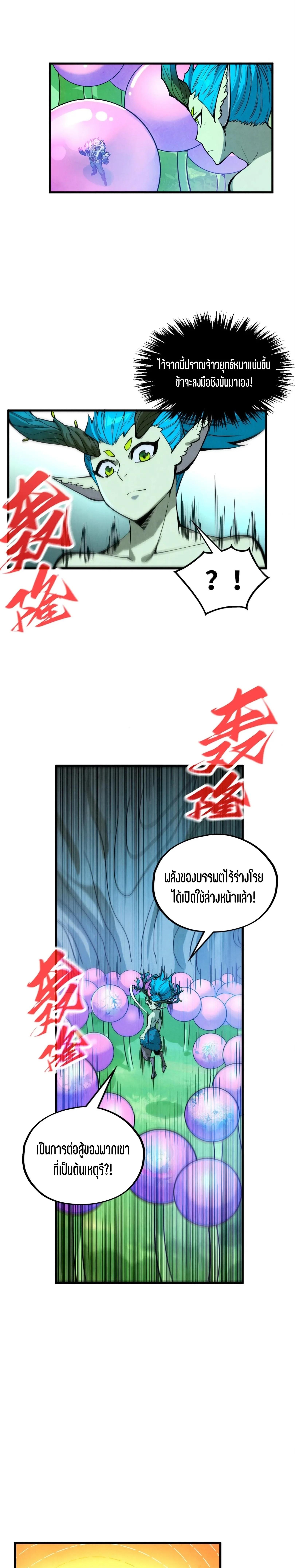 The Eternal Supreme Chap 360 - Next Chap 361