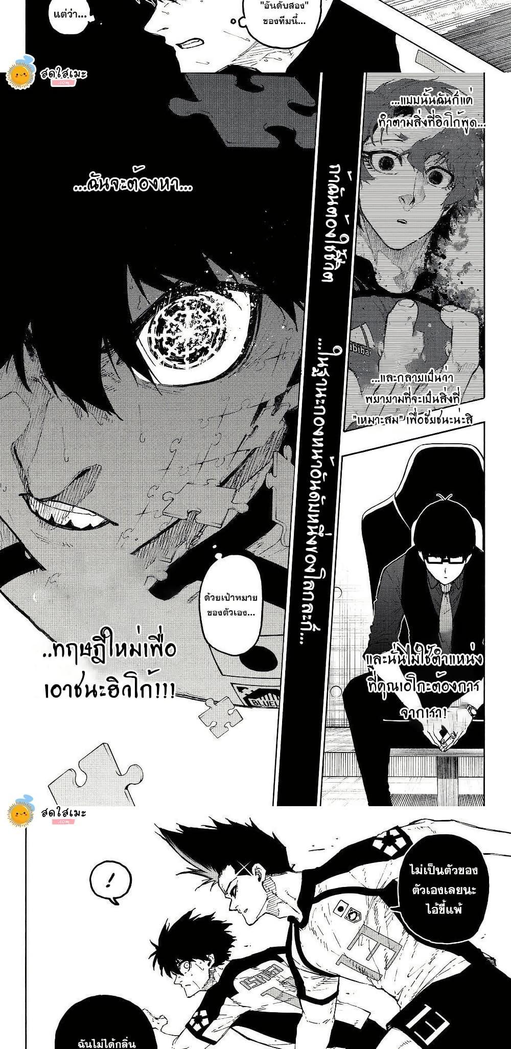 Blue Lock Chap 341 - Next Chap 342