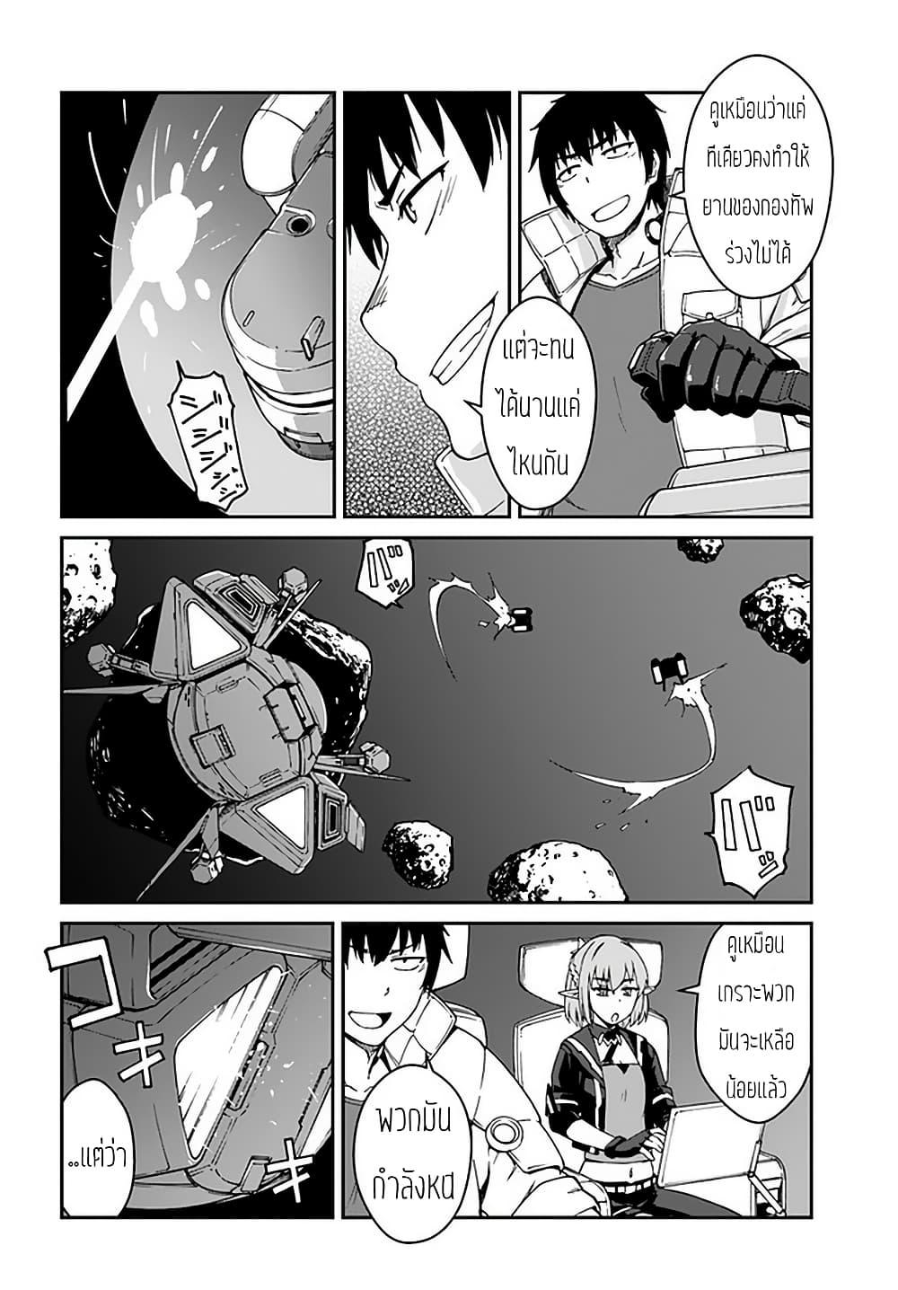 Mezametara saikyou soubi to uchuusen-mochi datta no de, ikkodate mezashite youhei toshite jiyuu ni ikitai Chap 9.2 - Next Chap 10.2