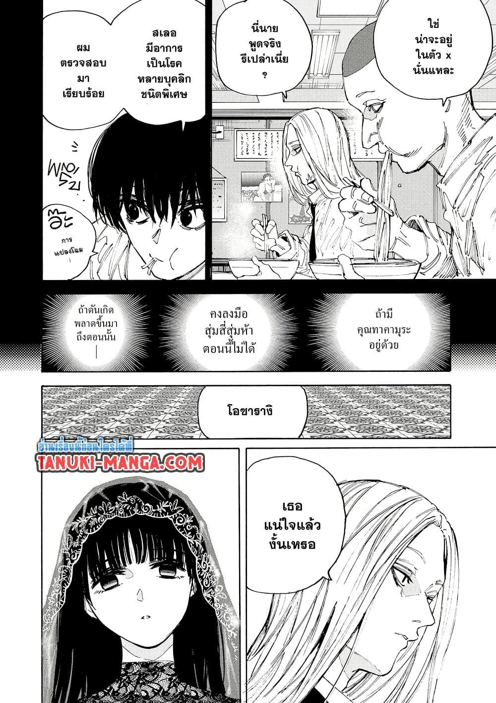 Sakamoto Days Chap 209 - Next Chap 210
