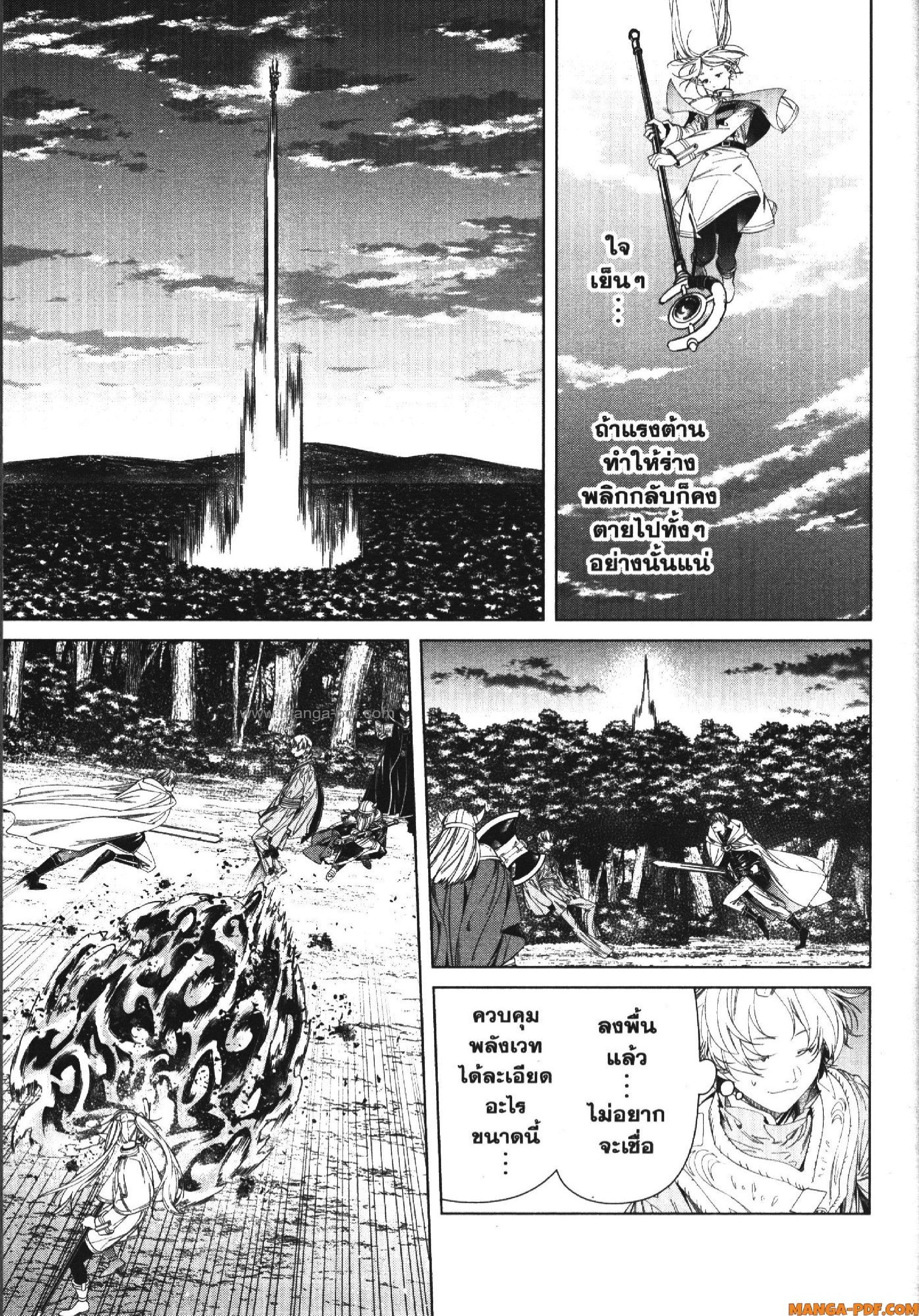 Sousou no Frieren – คําอธิษฐานในวันที่จากลา Chap 109 - Next Chap 110